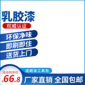 乳膠漆主圖
