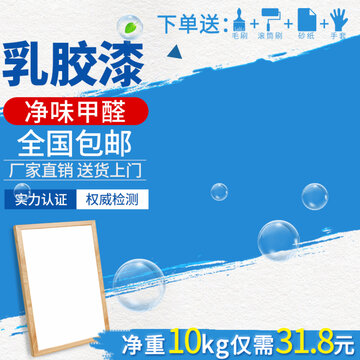 油漆主圖