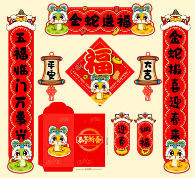 蛇年春節(jié)對聯(lián)