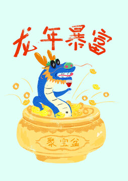 龍年暴富