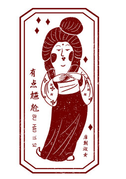 尷尬