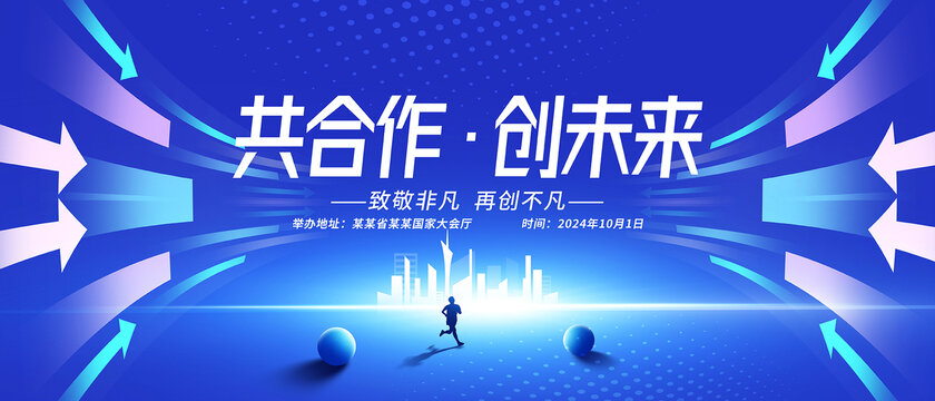 科技箭頭會議kv