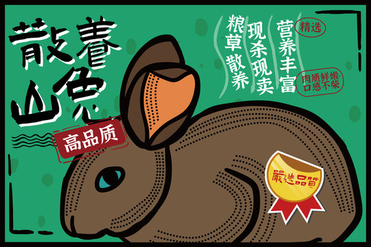 兔肉包裝