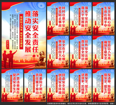 安全生產(chǎn)