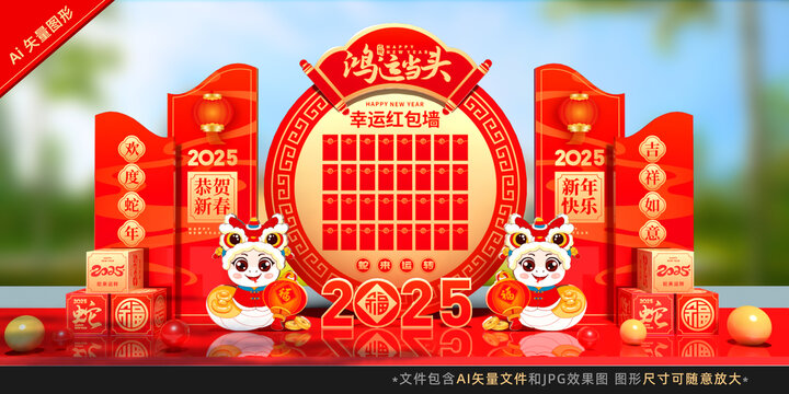 春節(jié)紅包墻