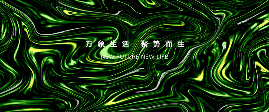 綠色酸性流體背景