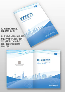 藍色線條建筑科技企業(yè)宣傳手冊畫冊封面設(shè)計
