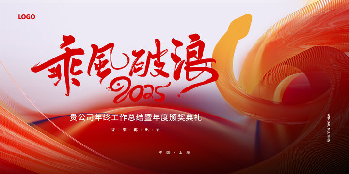 2025蛇年海報展板主視覺KV
