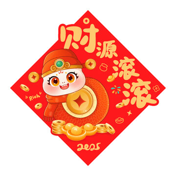 財源滾滾春聯(lián)門貼窗貼
