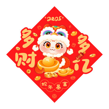 多財多億春聯(lián)門貼窗貼
