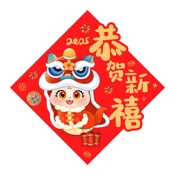 恭賀新禧春聯(lián)門貼窗貼