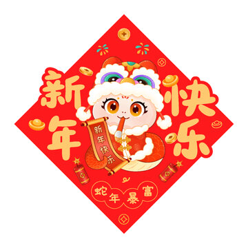 新年快樂春聯(lián)門貼窗貼