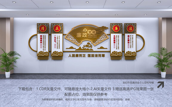 廉政文化墻