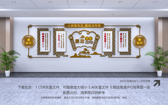 廉政文化墻