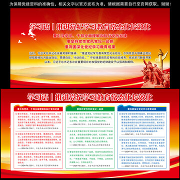 推進(jìn)黨紀(jì)學(xué)習(xí)教育常態(tài)化長效化