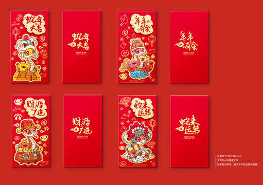 蛇年紅包