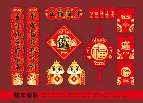 蛇年春聯(lián)