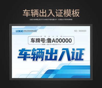 車輛出入證通行證