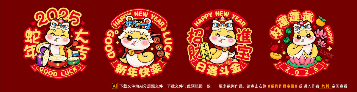 蛇年窗花窗貼合集