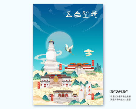 五臺(tái)山