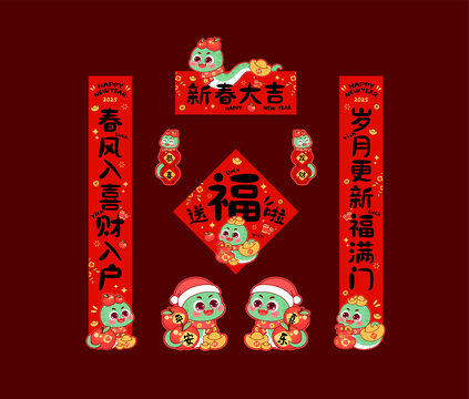 蛇年對聯(lián)