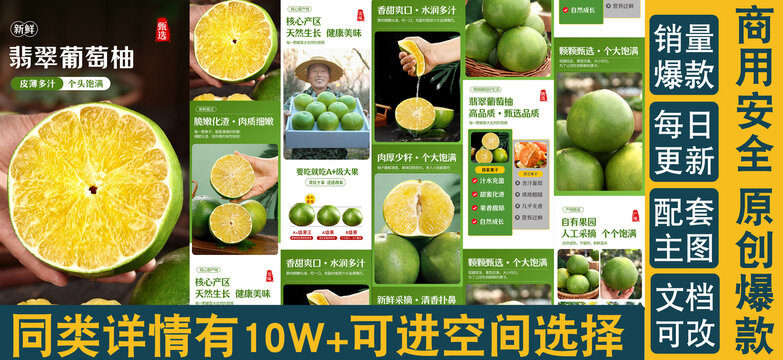 翡翠葡萄柚詳情頁