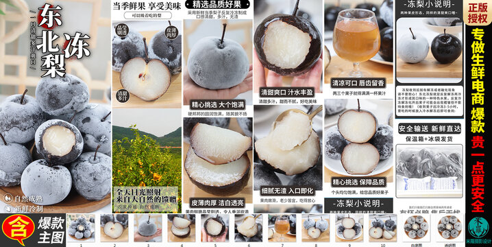 凍梨詳情頁