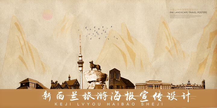 新西蘭