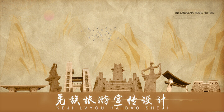 羌族