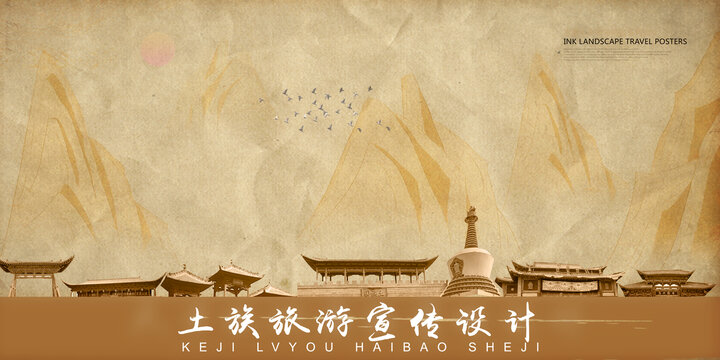 土族