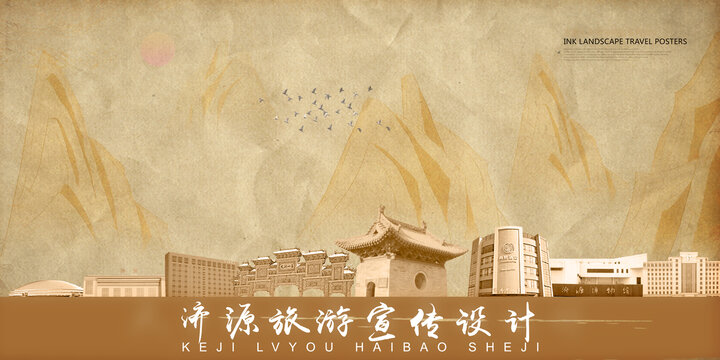 濟(jì)源