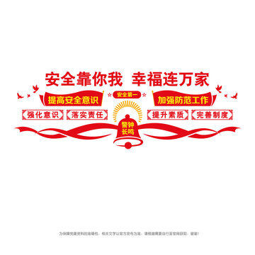 安全生產(chǎn)教育宣傳