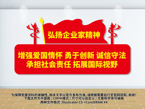 弘揚(yáng)企業(yè)家精神文化墻