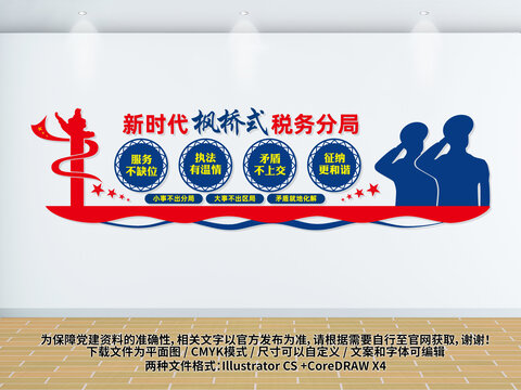 楓橋式文化墻