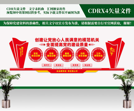 黨建文化宣傳墻