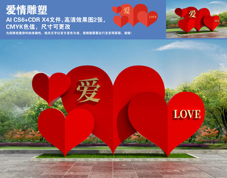 愛情雕塑
