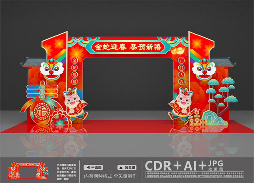 蛇年龍門架