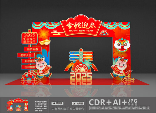 新年拱門