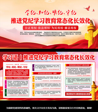 推進(jìn)黨紀(jì)學(xué)習(xí)教育常態(tài)化長(zhǎng)效化