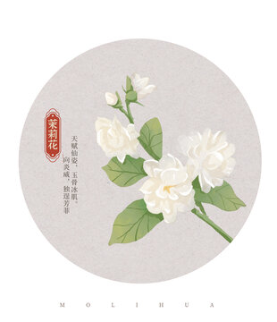茉莉花國潮國風水彩插畫