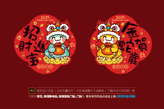 蛇年靜電貼
