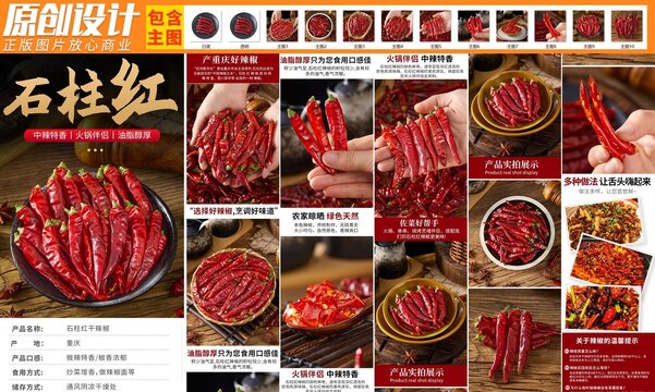 石柱紅干辣椒詳情頁
