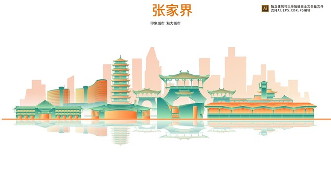 張家界