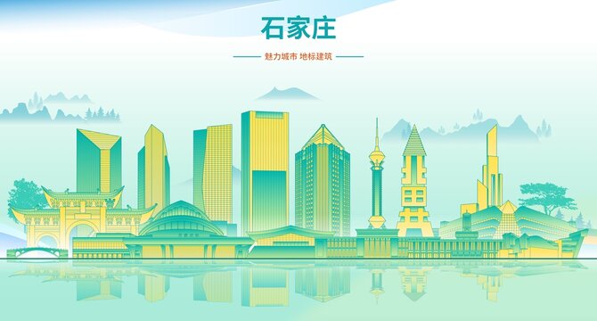 石家莊