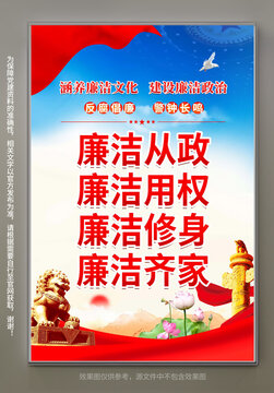 廉潔海報(bào)