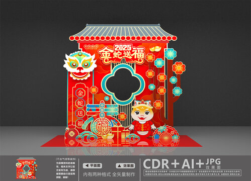 蛇年拍照框