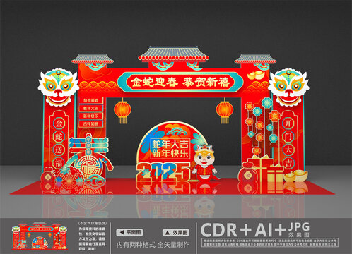 春節(jié)拱門