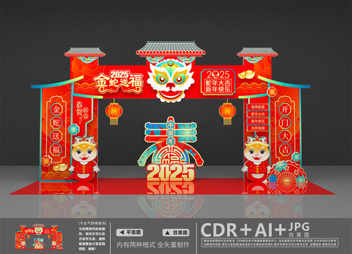 新年拱門