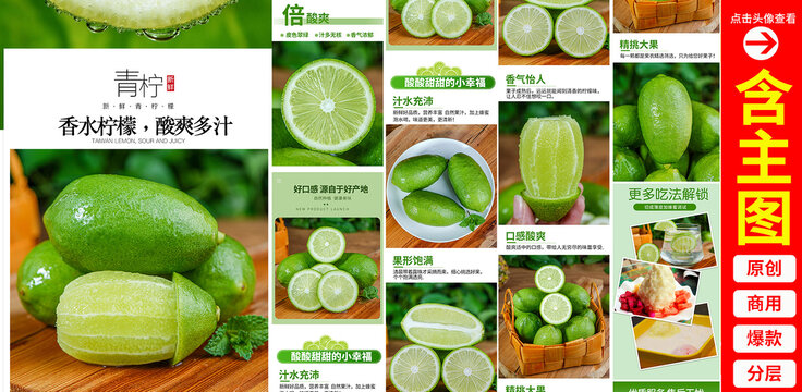 香水檸檬詳情頁
