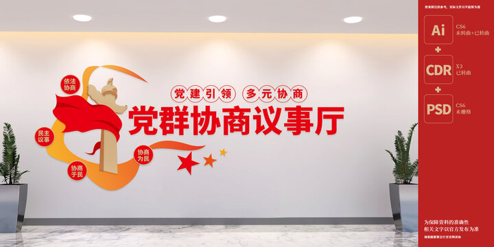 黨群協(xié)商議事廳